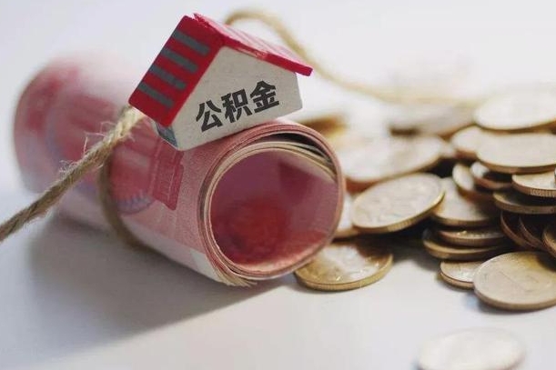 住房公积金申报流程图_河源公积金代办在职离职封存服务